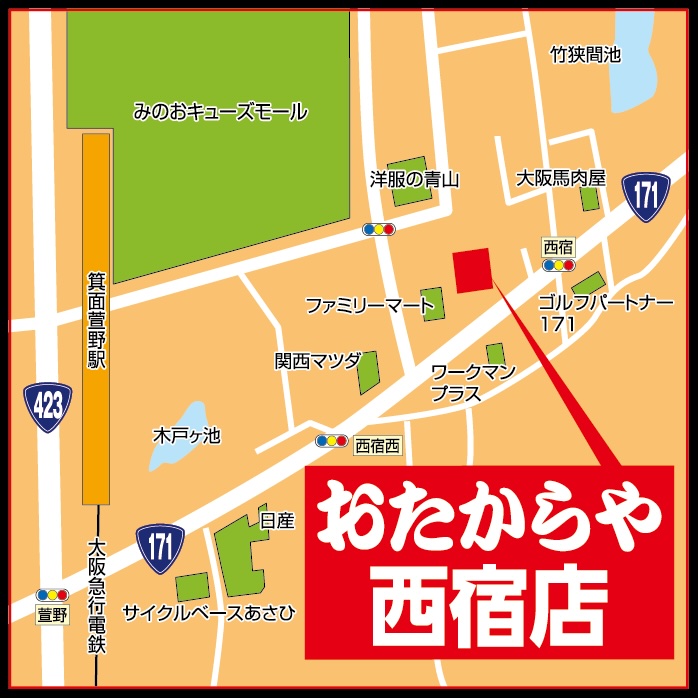 西宿店